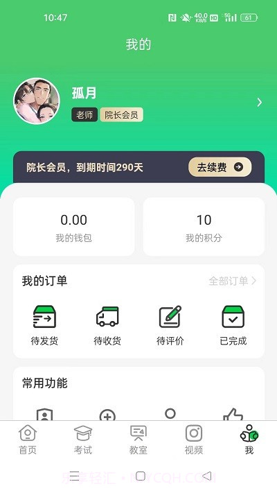江音统教截图4