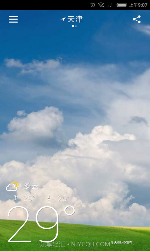 实时天气预报截图1 实时天气预报截图1