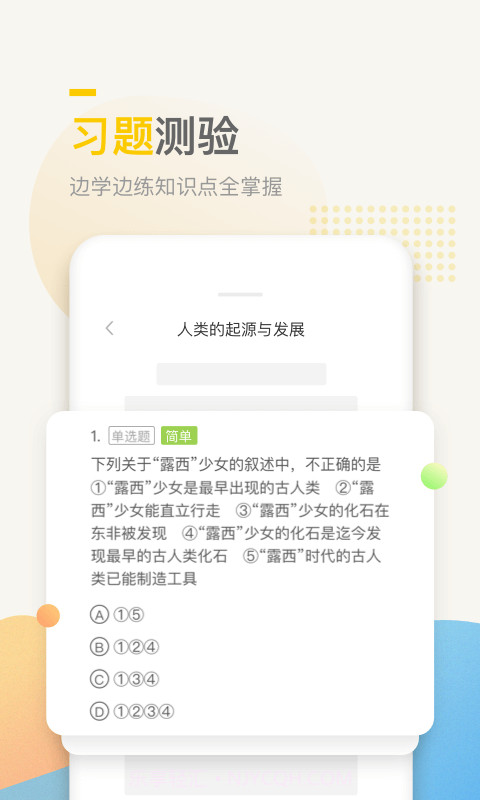 万门中学截图4 万门中学截图4