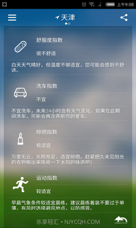 实时天气预报截图4 实时天气预报截图4