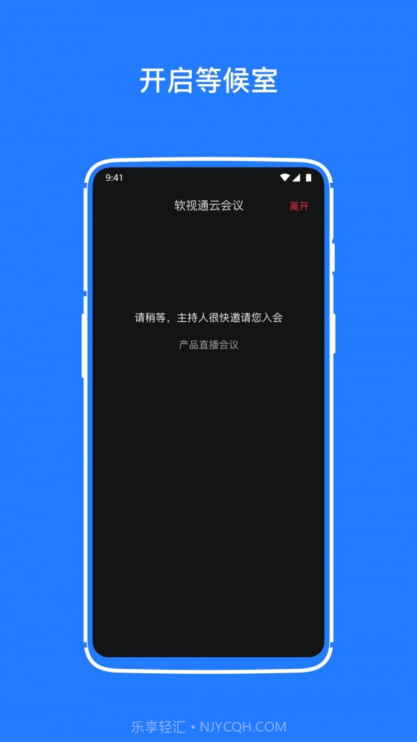 软视通云会议截图1