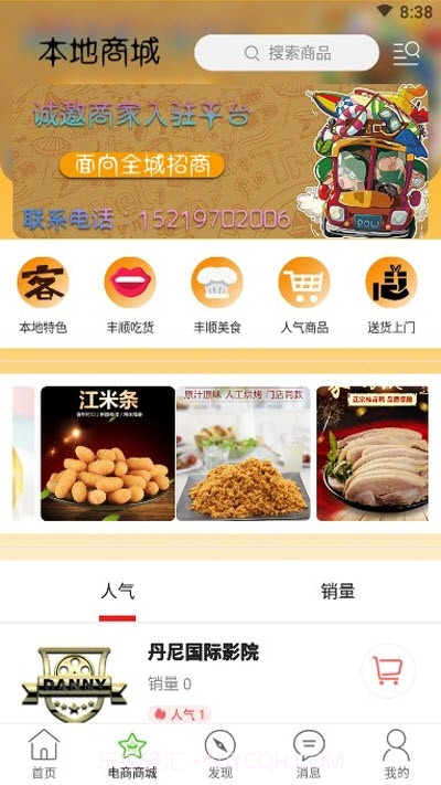 丰顺论坛截图1 丰顺论坛截图1