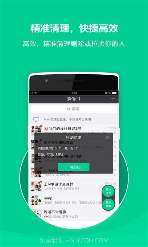 微信好友清理截图3