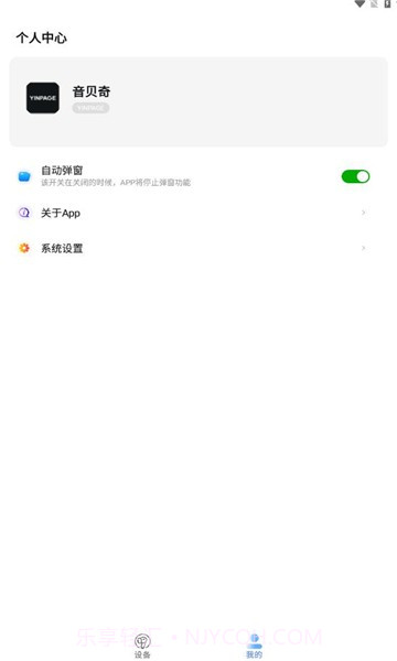 音贝奇蓝牙耳机截图1