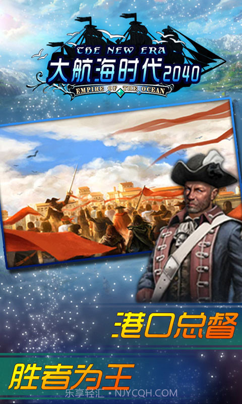 大航海时代2040截图4 大航海时代2040截图4