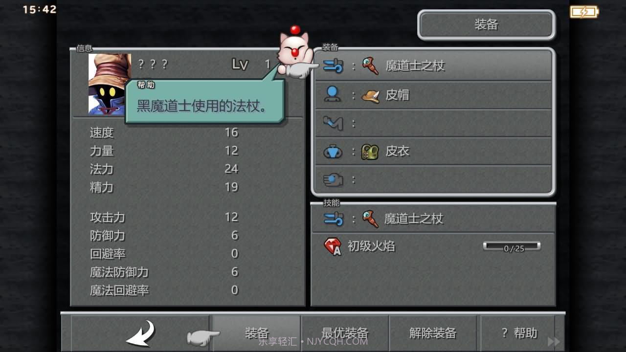 最终幻想9安卓汉化截图6 最终幻想9安卓汉化截图6