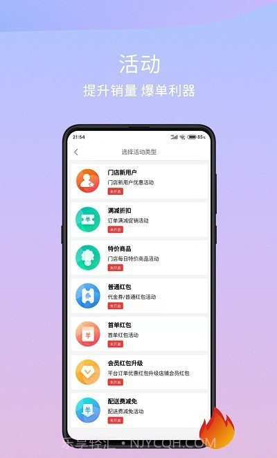 干饭去商家版截图1 干饭去商家版截图1