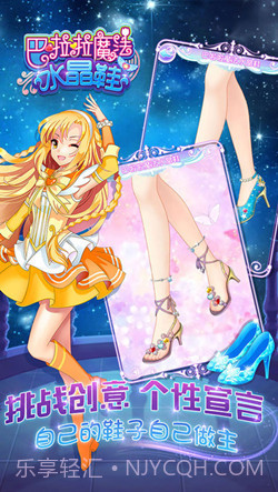 巴啦啦魔法水晶鞋2截图2 巴啦啦魔法水晶鞋2截图2