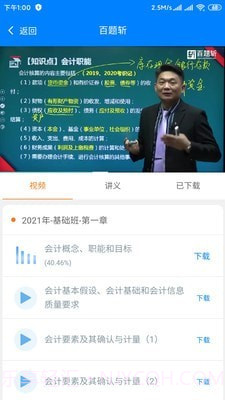 百题斩网校截图2 百题斩网校截图2