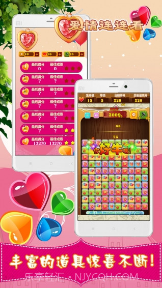 爱情连连看截图2 爱情连连看截图2