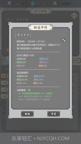 道友合成器截图7 道友合成器截图7