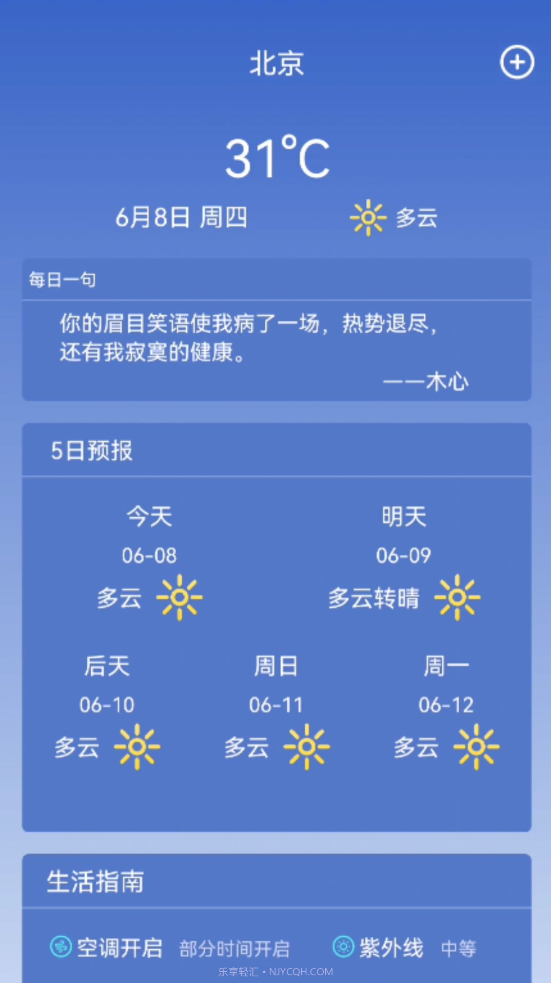 寿光天气预报截图2 寿光天气预报截图2
