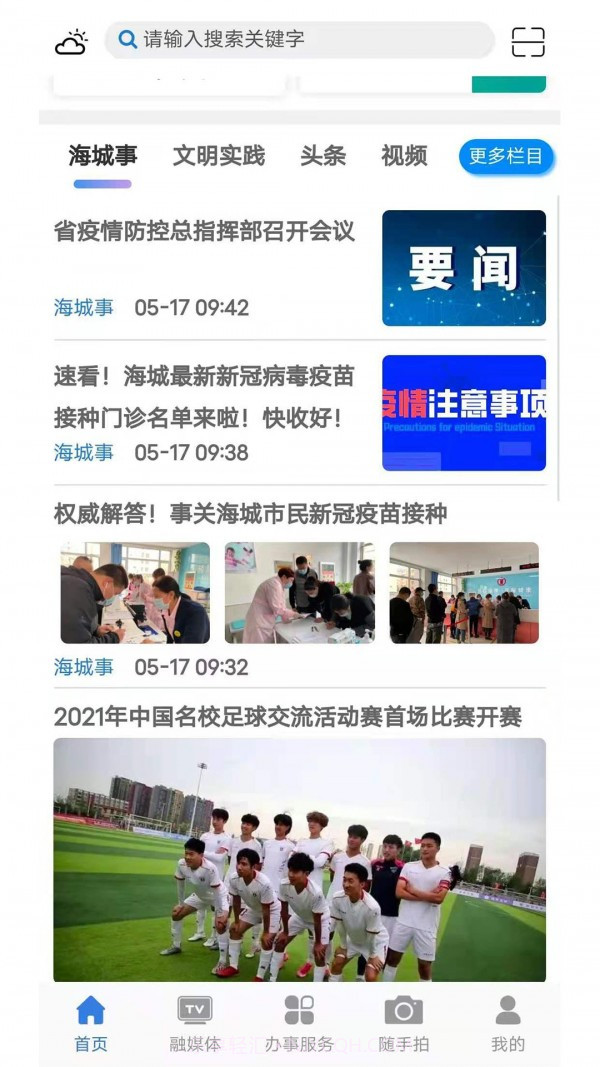 澄好办截图1 澄好办截图1