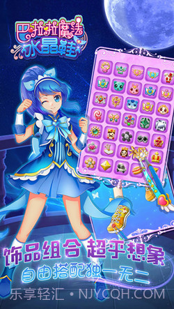 巴啦啦魔法水晶鞋2截图4 巴啦啦魔法水晶鞋2截图4