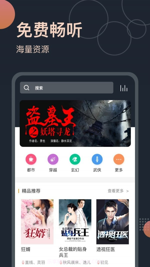 免费听书王截图1 免费听书王截图1