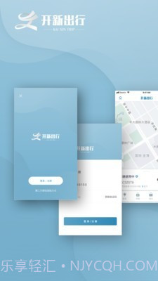 开新出行截图1