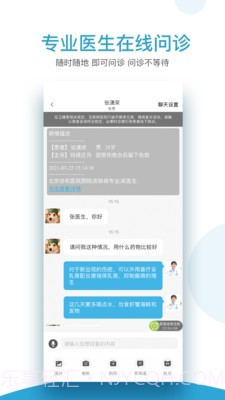 必益互联网医院截图3 必益互联网医院截图3