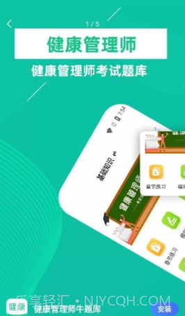 健康管理师牛题库截图1 健康管理师牛题库截图1