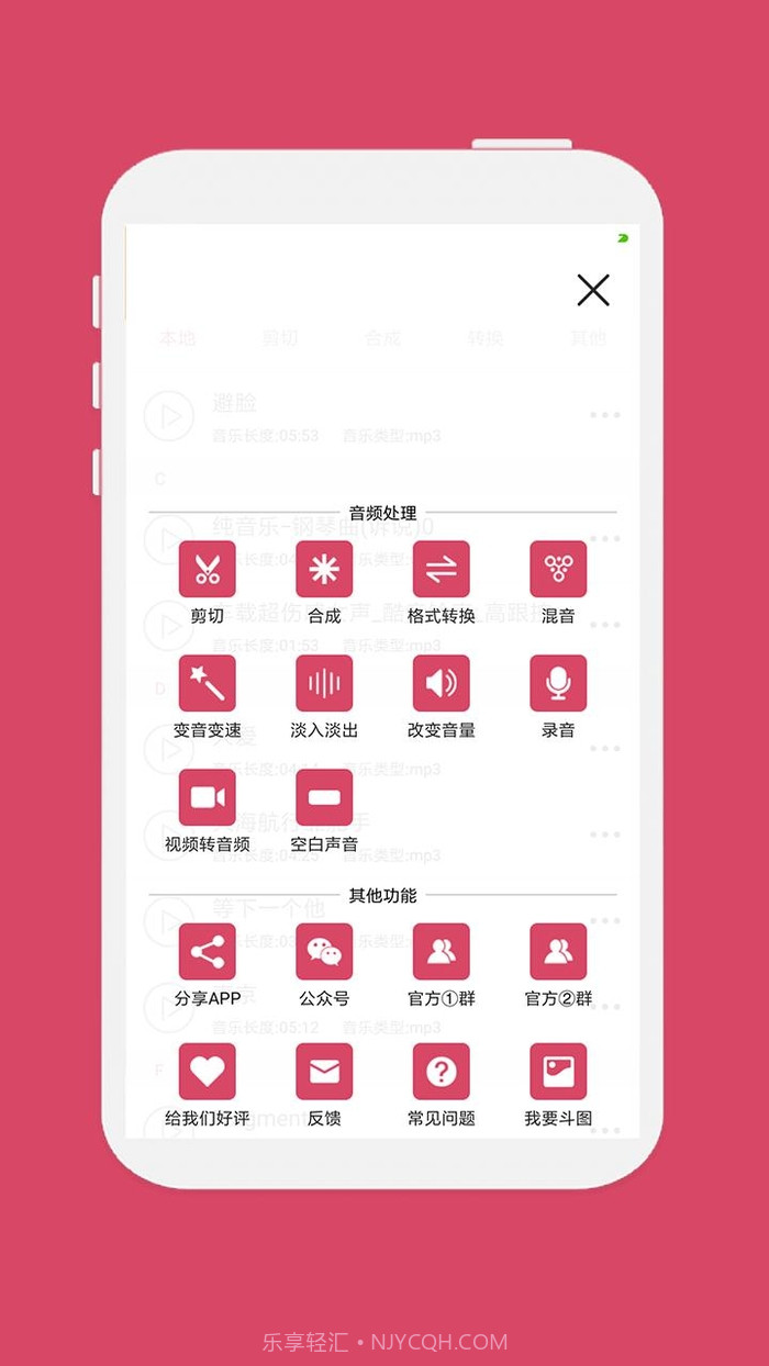 音乐剪辑-音频编辑截图5 音乐剪辑-音频编辑截图5