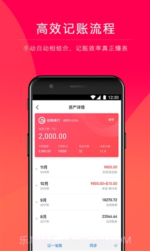 网易有钱记账截图2 网易有钱记账截图2