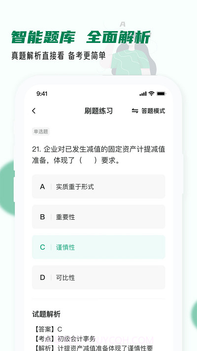 会计职称小牛题库截图4 会计职称小牛题库截图4