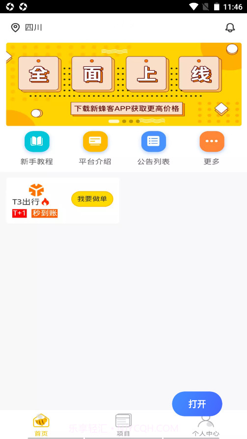 新蜂客截图1 新蜂客截图1