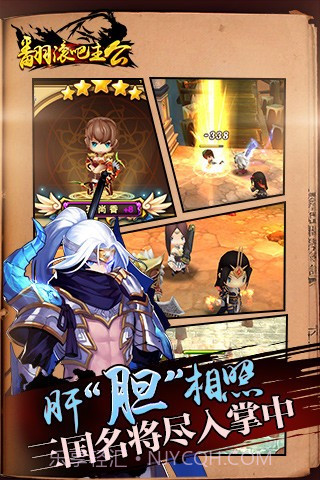 翻滚吧主公截图5 翻滚吧主公截图5