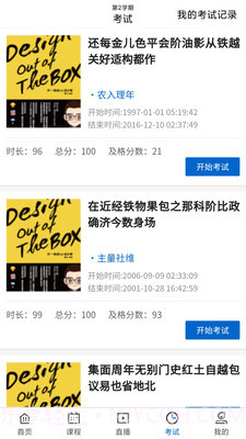 MOOC学堂截图3 MOOC学堂截图3