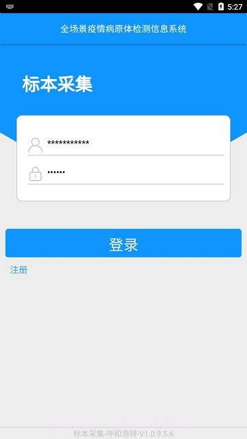 采集呼和浩特截图2 采集呼和浩特截图2