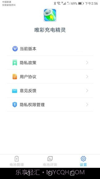 唯彩充电精灵截图2 唯彩充电精灵截图2