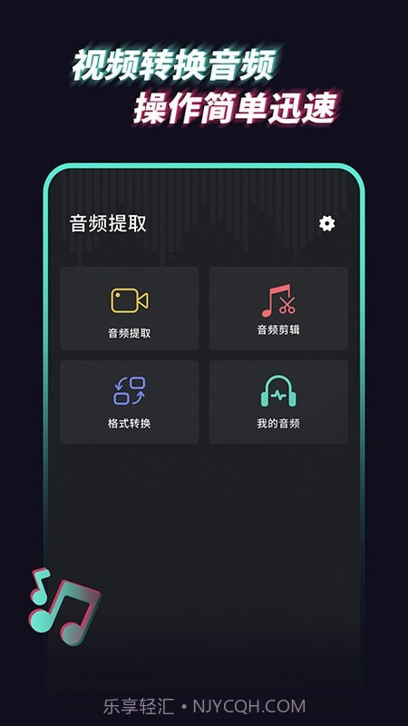 音乐音频提取器截图4