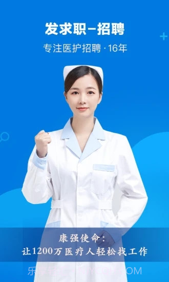 康强医疗人才网截图3