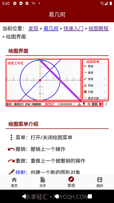 易几何截图4 易几何截图4