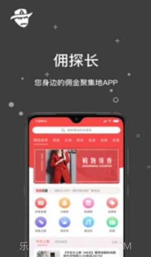 佣探长(省钱创业社交电商)V1.0.4 安卓正式版截图2