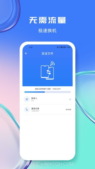 量子换机宝截图2