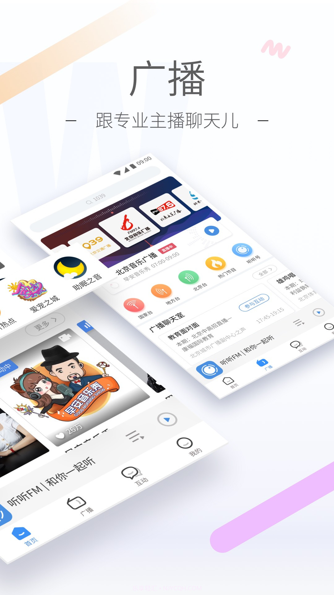 听听FM收音机截图2 听听FM收音机截图2