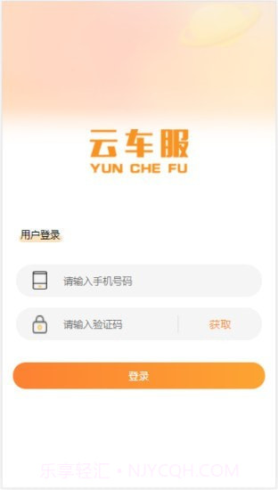 云车服截图1 云车服截图1