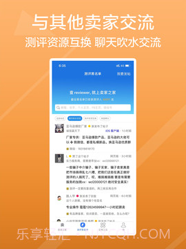 卖家之家(卖家之家测评黑名单)V1.9.5 安卓中文版截图3 卖家之家(卖家之家测评黑名单)V1.9.5 安卓中文版截图3