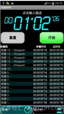 语音秒表mdpda截图1 语音秒表mdpda截图1