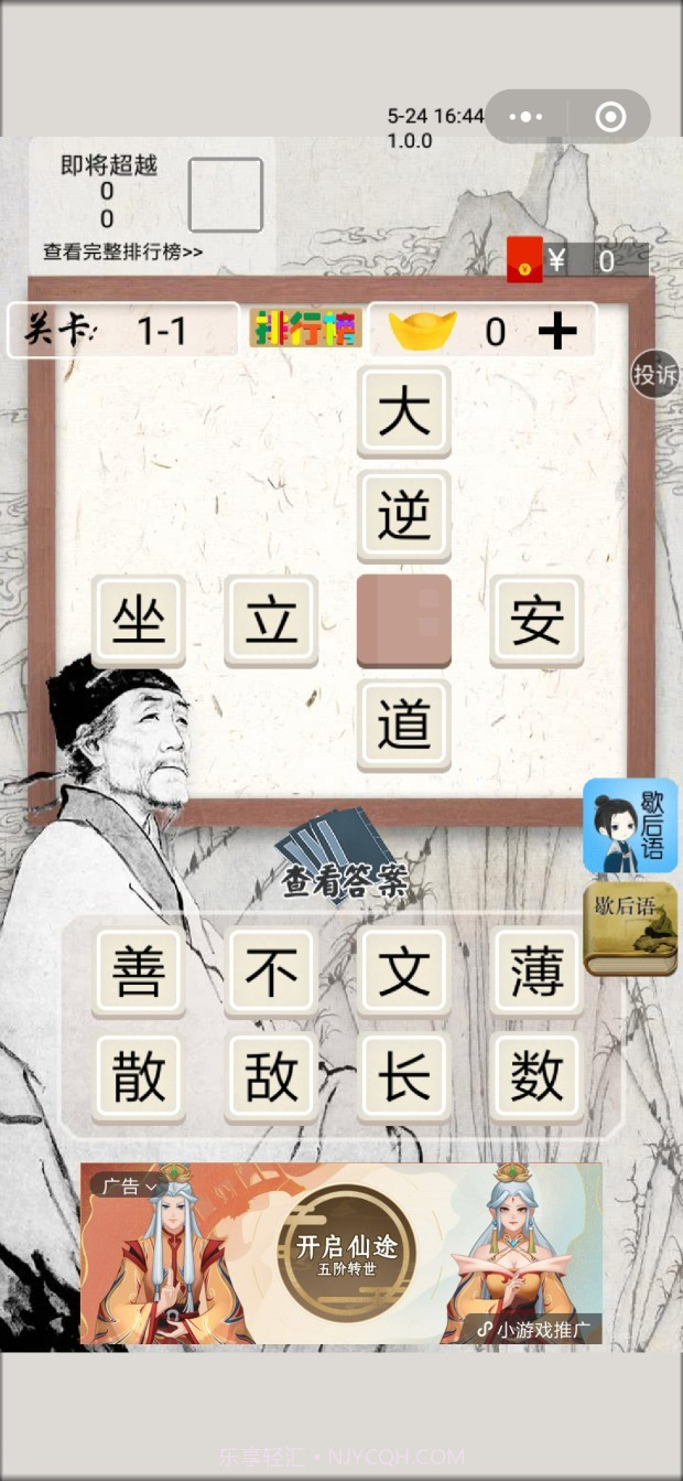 杜甫教成语截图3 杜甫教成语截图3