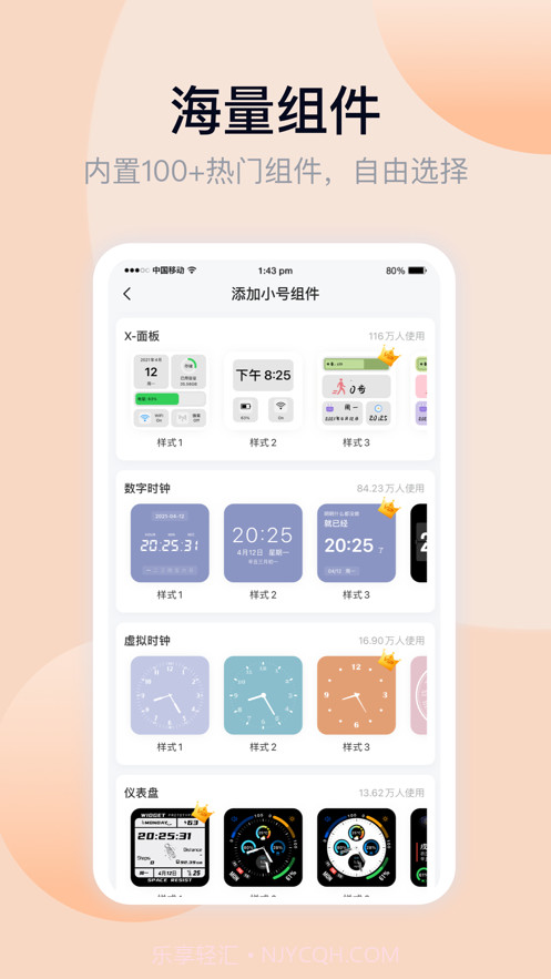 万能小组件v3.3.8截图1 万能小组件v3.3.8截图1