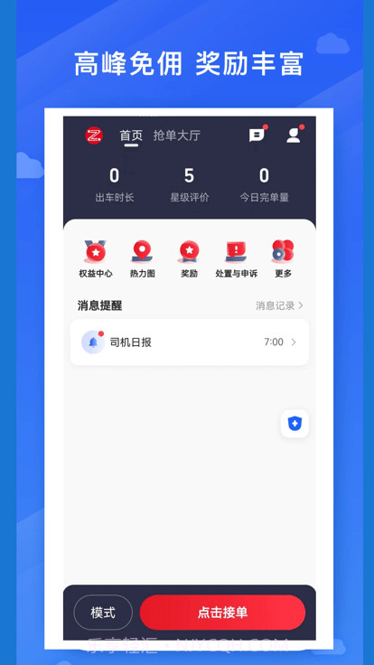 昭阳出行司机端截图2 昭阳出行司机端截图2