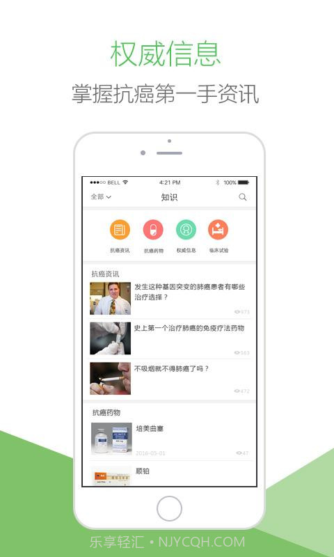肺癌帮截图3 肺癌帮截图3