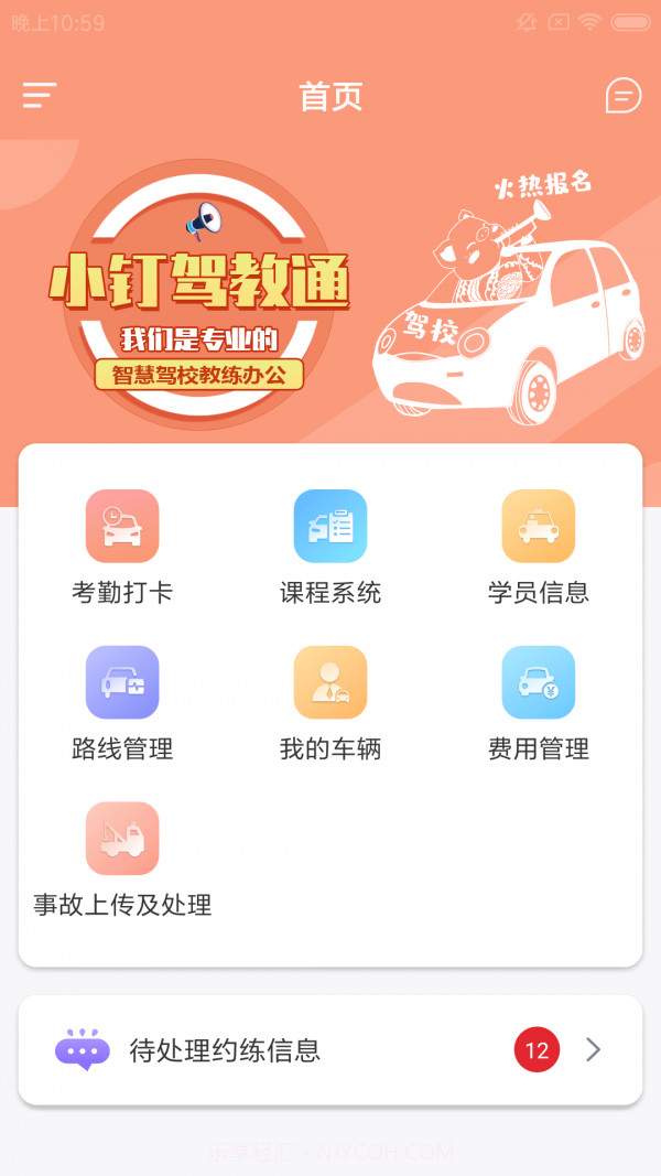 小钉驾教通截图2 小钉驾教通截图2