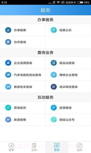 四川交通截图2 四川交通截图2