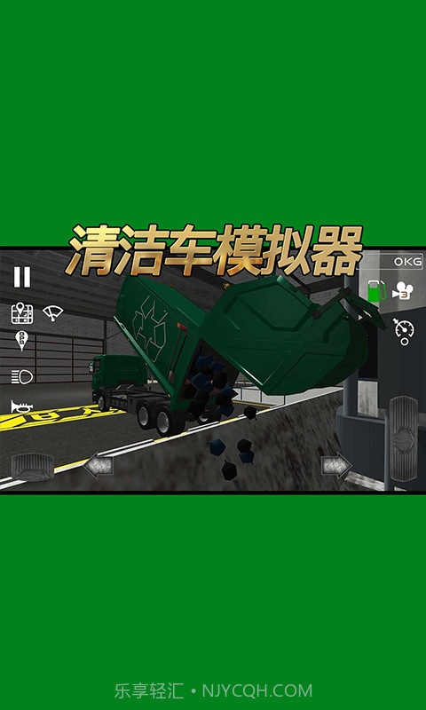 清洁车模拟器截图3 清洁车模拟器截图3