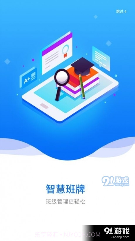 智慧班牌截图5 智慧班牌截图5