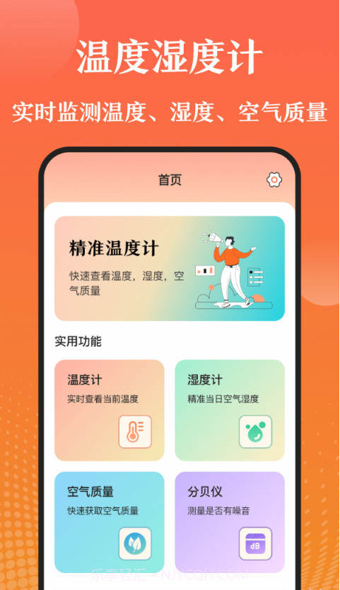 手机天气湿度计截图2 手机天气湿度计截图2