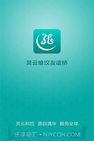 灵云维汉友谊桥截图1 灵云维汉友谊桥截图1