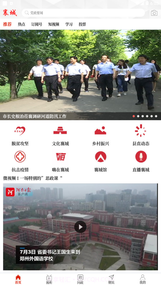 襄城融媒截图1 襄城融媒截图1